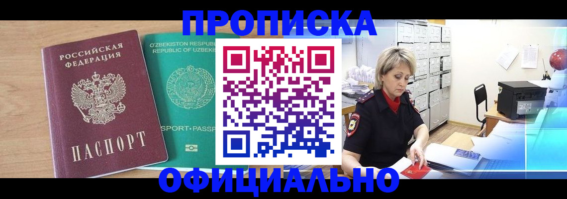 прописка поиск в Партизанске