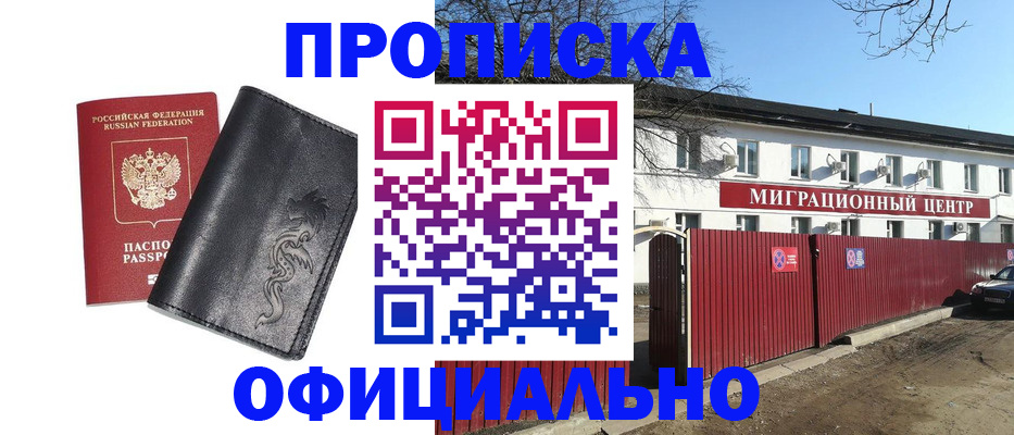 прописка для кредита в Партизанске