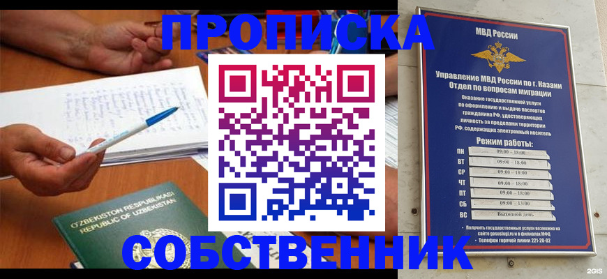 прописка законно в Партизанске