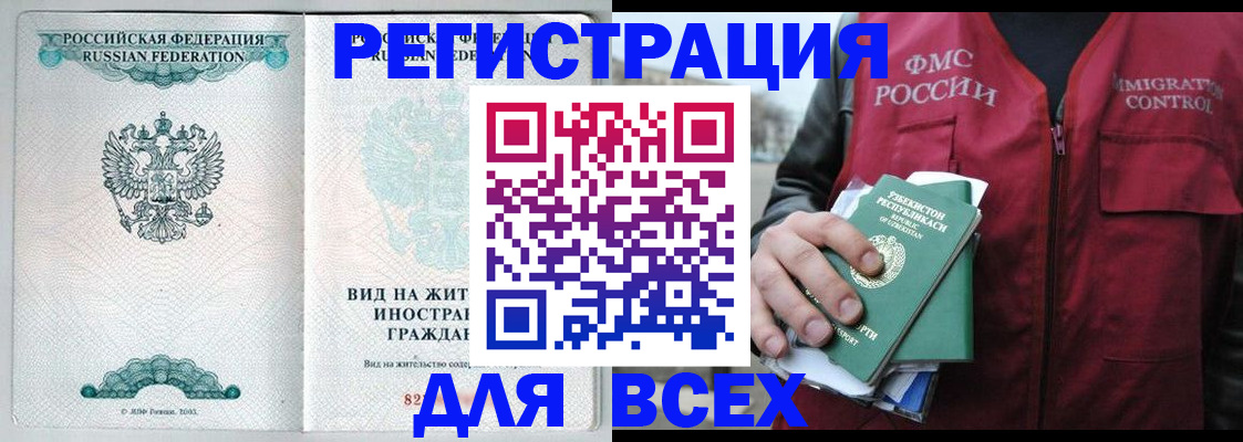 прописка штамп в Партизанске